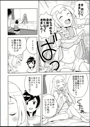 [Heriyama] Lillie to Sun no Saimin Daisakusen - Lillie and Sun's Hypnotized Campaign Fhentai - Page 7
