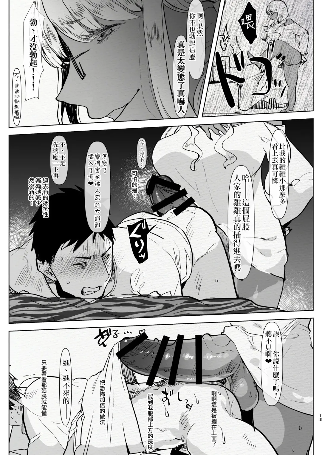 [Aimaitei Umami] Futanari Kyokon Kuro Gal Kanojo to Benkyou Oheya Date da to Omottara Soku Onaho Atsukai Fukujuu Gyaku Anal nante... | 本以為是和扶她巨根黑辣妹女朋友 在房間學習的約會♥ 結果馬上被當成飛機杯♥服從反向小穴做愛♥什麼的… Fhentai - Page 14