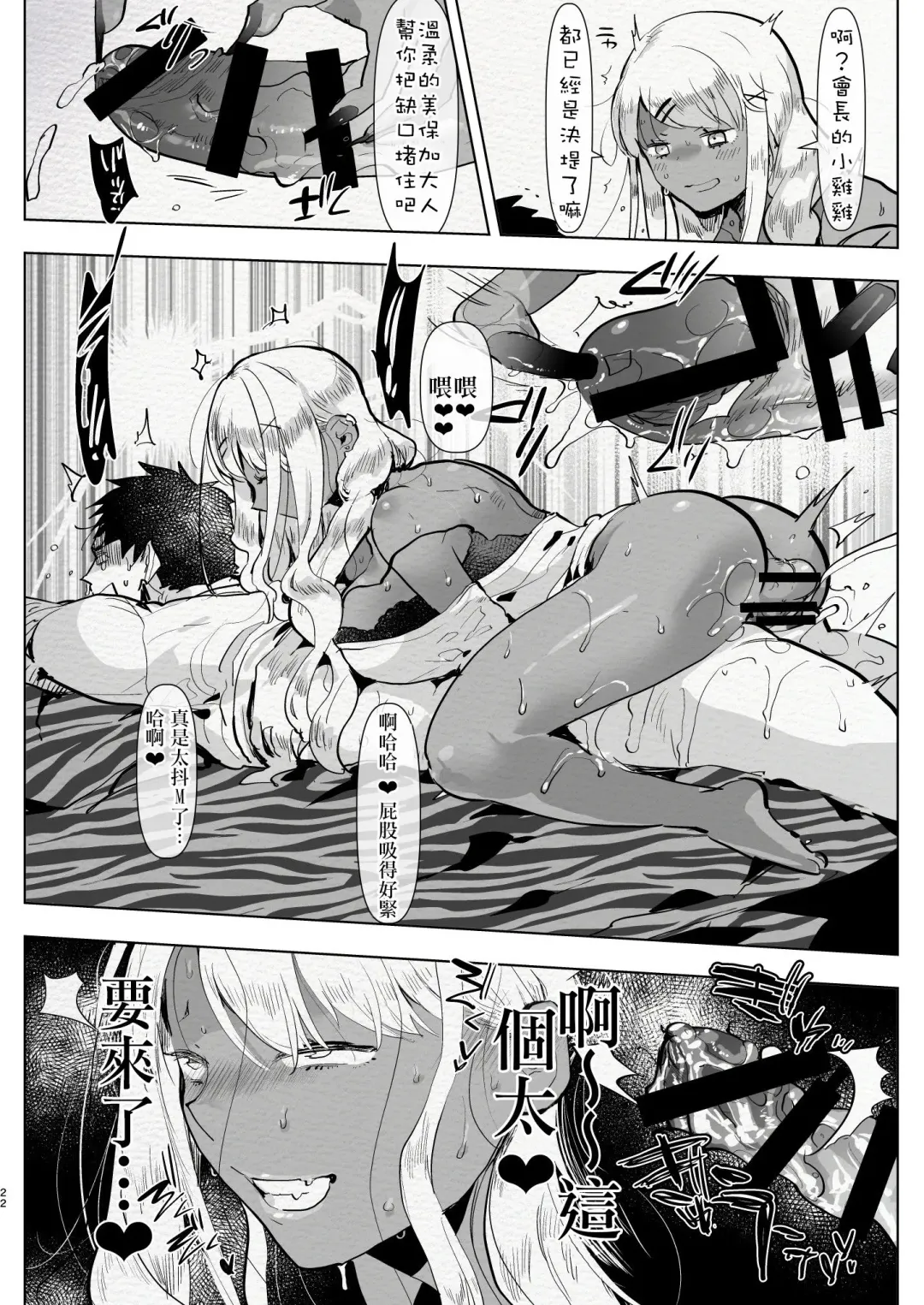 [Aimaitei Umami] Futanari Kyokon Kuro Gal Kanojo to Benkyou Oheya Date da to Omottara Soku Onaho Atsukai Fukujuu Gyaku Anal nante... | 本以為是和扶她巨根黑辣妹女朋友 在房間學習的約會♥ 結果馬上被當成飛機杯♥服從反向小穴做愛♥什麼的… Fhentai - Page 23