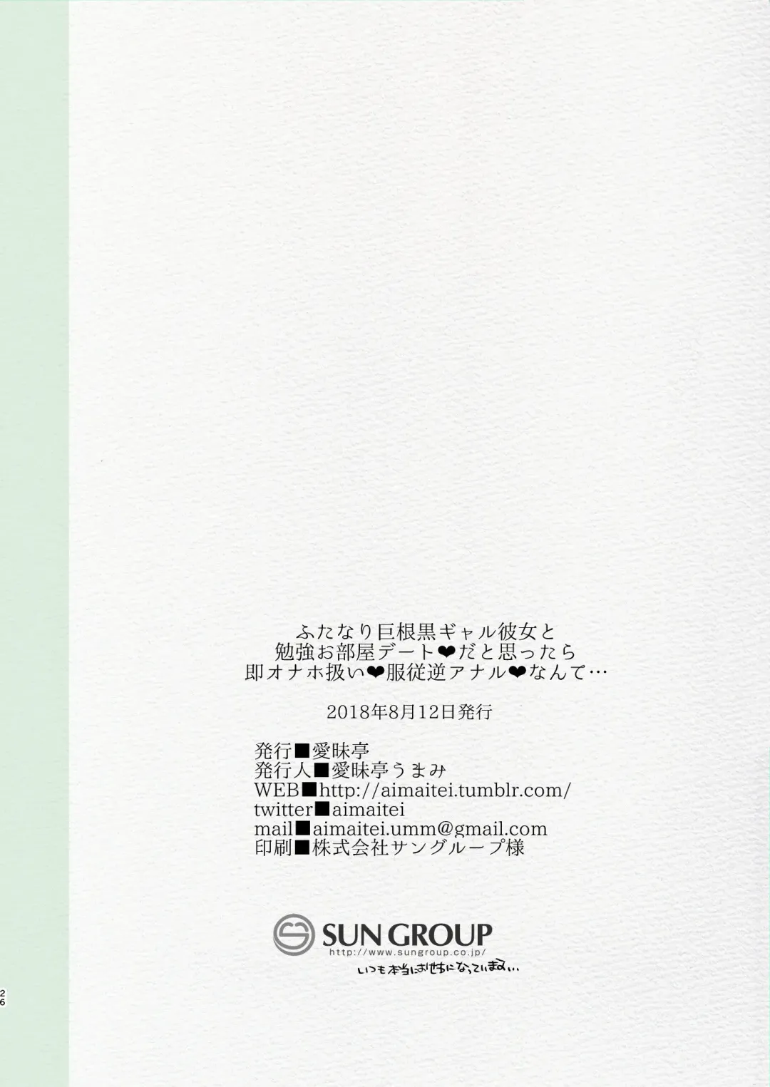 [Aimaitei Umami] Futanari Kyokon Kuro Gal Kanojo to Benkyou Oheya Date da to Omottara Soku Onaho Atsukai Fukujuu Gyaku Anal nante... | 本以為是和扶她巨根黑辣妹女朋友 在房間學習的約會♥ 結果馬上被當成飛機杯♥服從反向小穴做愛♥什麼的… Fhentai - Page 27