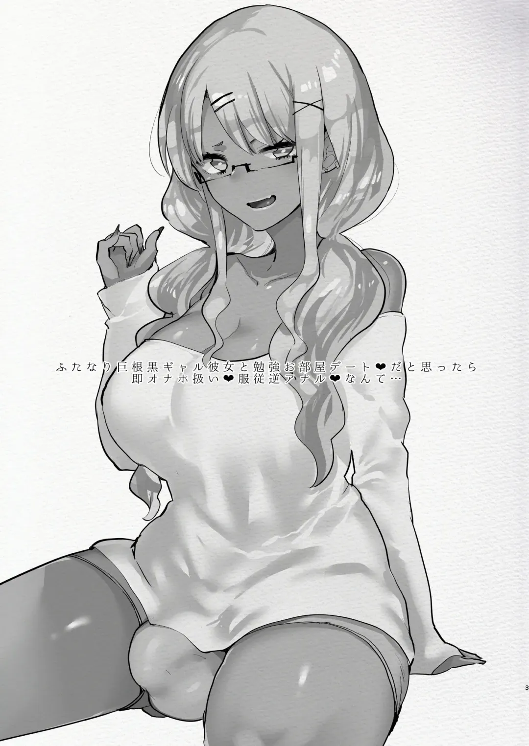 [Aimaitei Umami] Futanari Kyokon Kuro Gal Kanojo to Benkyou Oheya Date da to Omottara Soku Onaho Atsukai Fukujuu Gyaku Anal nante... | 本以為是和扶她巨根黑辣妹女朋友 在房間學習的約會♥ 結果馬上被當成飛機杯♥服從反向小穴做愛♥什麼的… Fhentai - Page 4