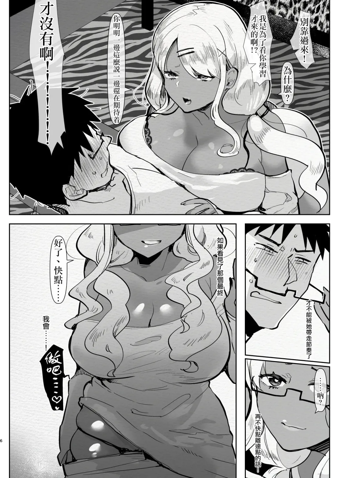 [Aimaitei Umami] Futanari Kyokon Kuro Gal Kanojo to Benkyou Oheya Date da to Omottara Soku Onaho Atsukai Fukujuu Gyaku Anal nante... | 本以為是和扶她巨根黑辣妹女朋友 在房間學習的約會♥ 結果馬上被當成飛機杯♥服從反向小穴做愛♥什麼的… Fhentai - Page 7