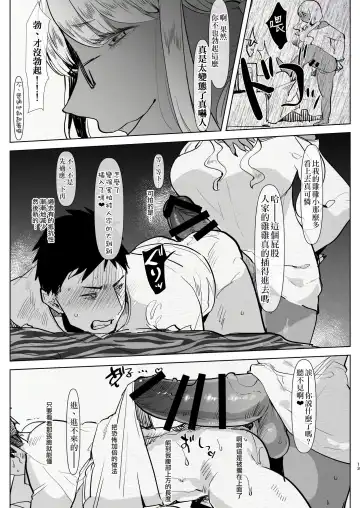 [Aimaitei Umami] Futanari Kyokon Kuro Gal Kanojo to Benkyou Oheya Date da to Omottara Soku Onaho Atsukai Fukujuu Gyaku Anal nante... | 本以為是和扶她巨根黑辣妹女朋友 在房間學習的約會♥ 結果馬上被當成飛機杯♥服從反向小穴做愛♥什麼的… Fhentai - Page 14