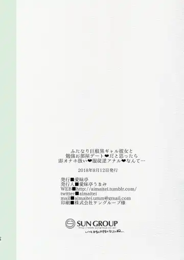 [Aimaitei Umami] Futanari Kyokon Kuro Gal Kanojo to Benkyou Oheya Date da to Omottara Soku Onaho Atsukai Fukujuu Gyaku Anal nante... | 本以為是和扶她巨根黑辣妹女朋友 在房間學習的約會♥ 結果馬上被當成飛機杯♥服從反向小穴做愛♥什麼的… Fhentai - Page 27