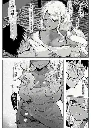 [Aimaitei Umami] Futanari Kyokon Kuro Gal Kanojo to Benkyou Oheya Date da to Omottara Soku Onaho Atsukai Fukujuu Gyaku Anal nante... | 本以為是和扶她巨根黑辣妹女朋友 在房間學習的約會♥ 結果馬上被當成飛機杯♥服從反向小穴做愛♥什麼的… Fhentai - Page 7