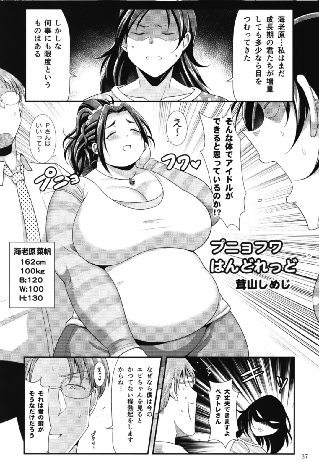 Cinderella Girls Taijuu 3-keta Goudoushi "MIKEPO" Fhentai - Page 37