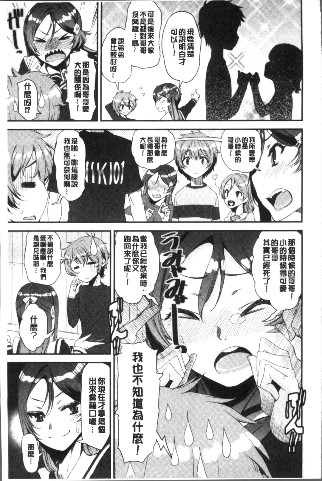 [Shinama - Shin Fuzen] Shotagui Onee-chan Joshiryou Fhentai - Page 105