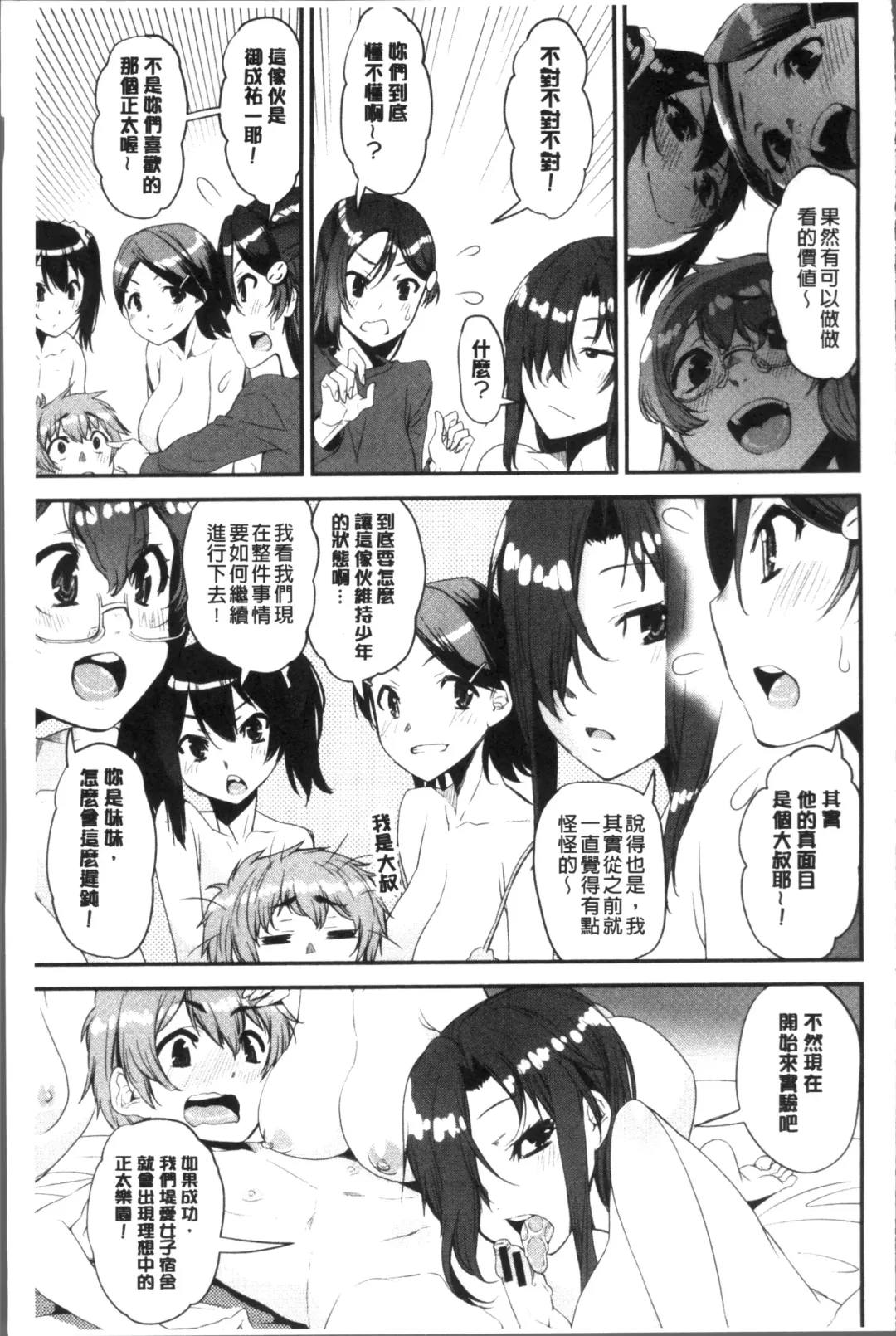 [Shinama - Shin Fuzen] Shotagui Onee-chan Joshiryou Fhentai - Page 135