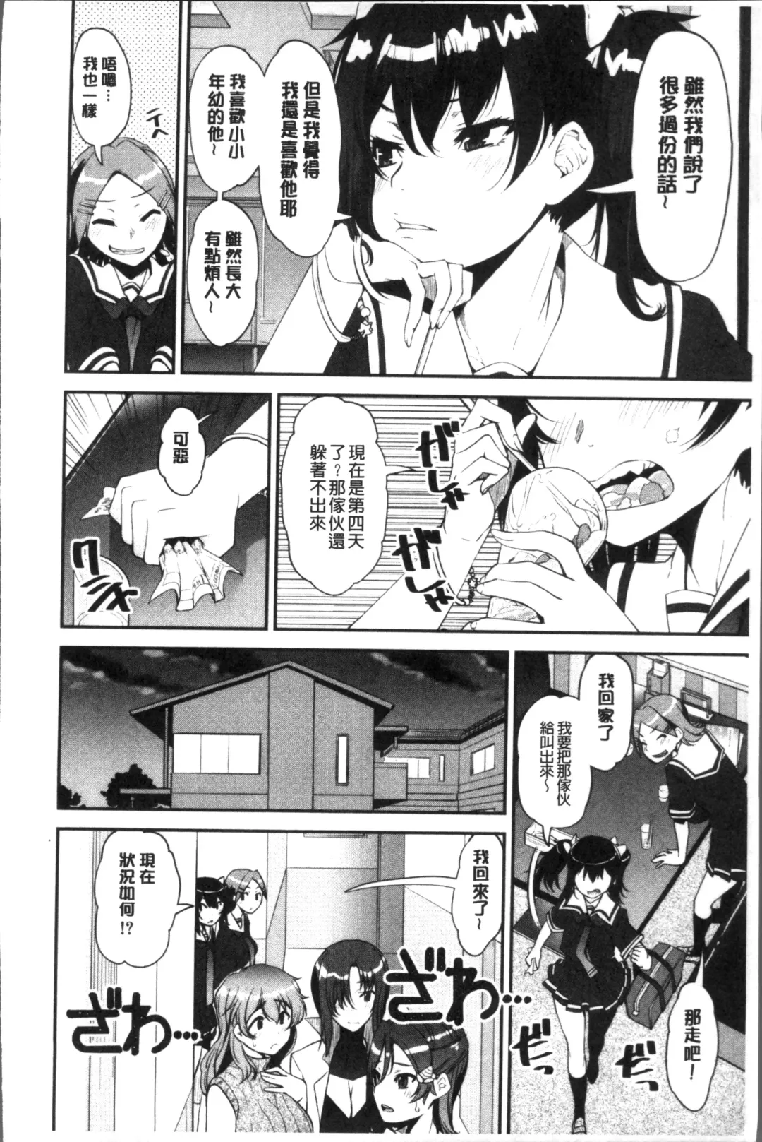 [Shinama - Shin Fuzen] Shotagui Onee-chan Joshiryou Fhentai - Page 144