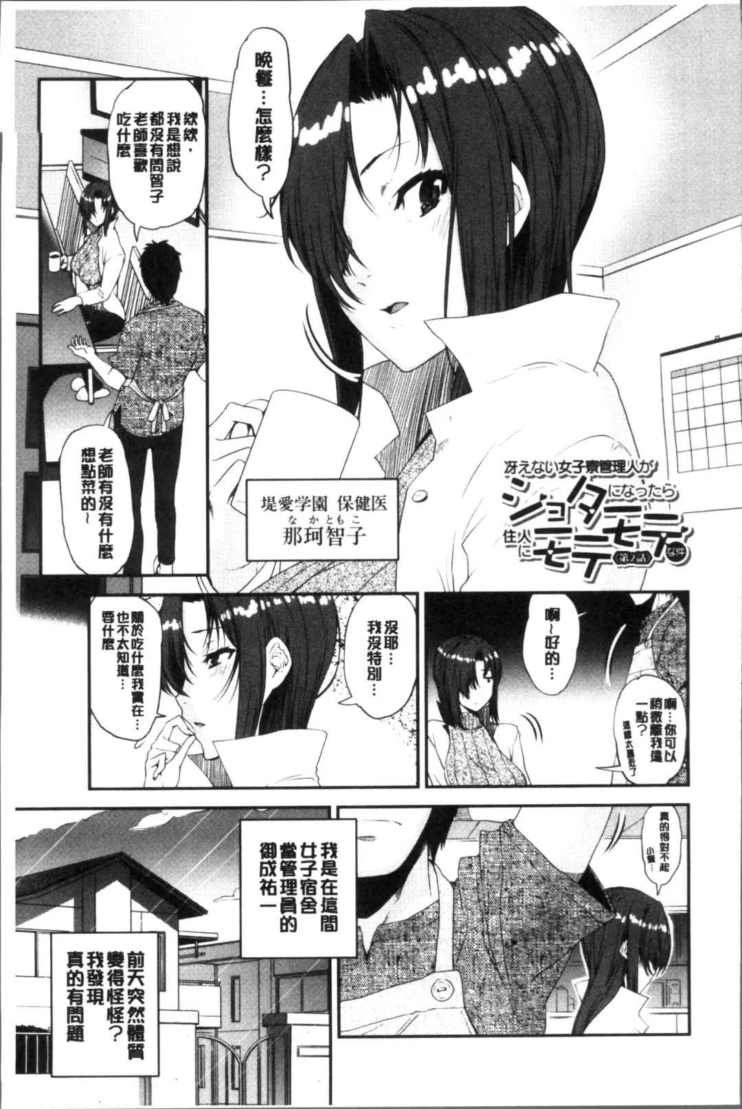 [Shinama - Shin Fuzen] Shotagui Onee-chan Joshiryou Fhentai - Page 39