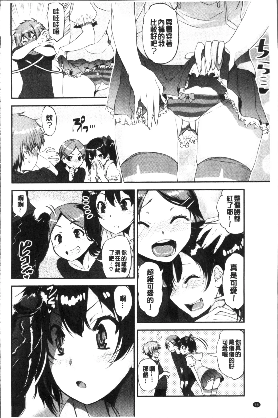 [Shinama - Shin Fuzen] Shotagui Onee-chan Joshiryou Fhentai - Page 72