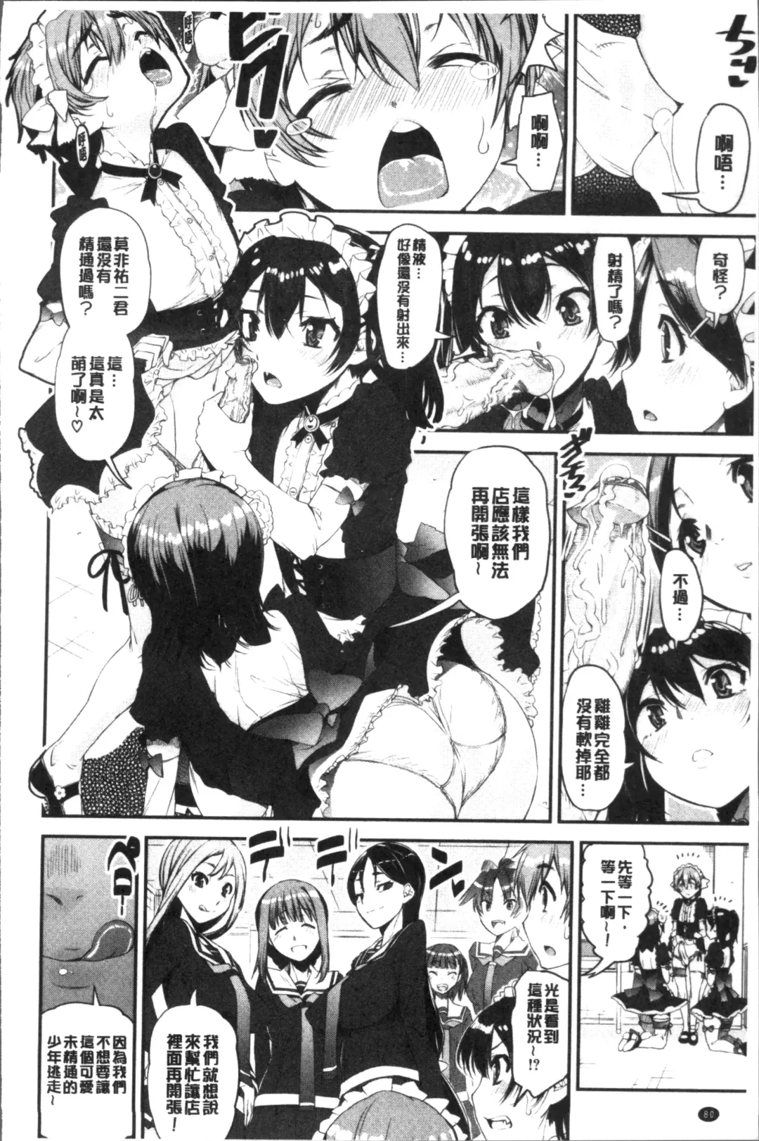 [Shinama - Shin Fuzen] Shotagui Onee-chan Joshiryou Fhentai - Page 84