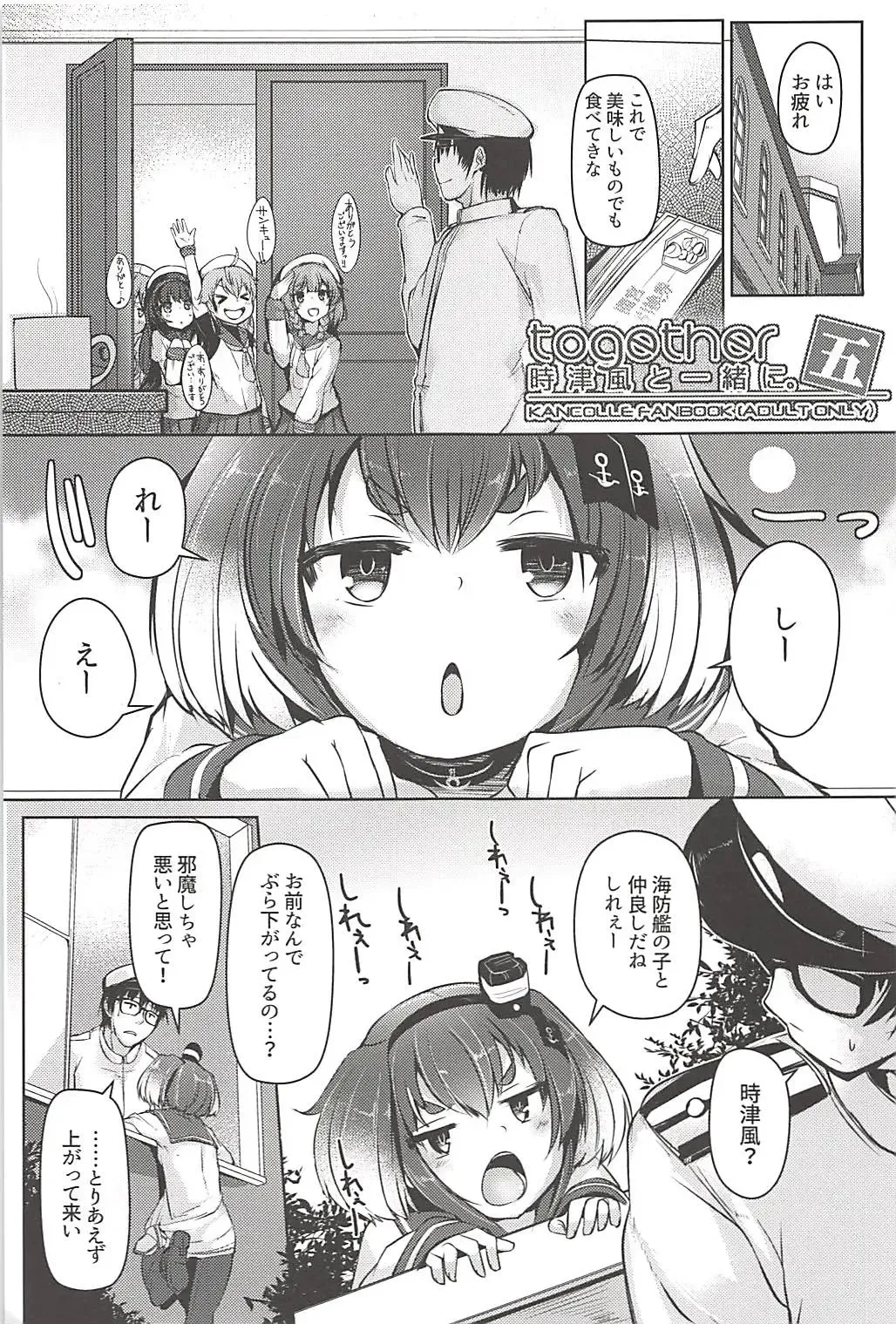 [Nijou Katame] Tokitsukaze to Issho ni. Go Fhentai - Page 2