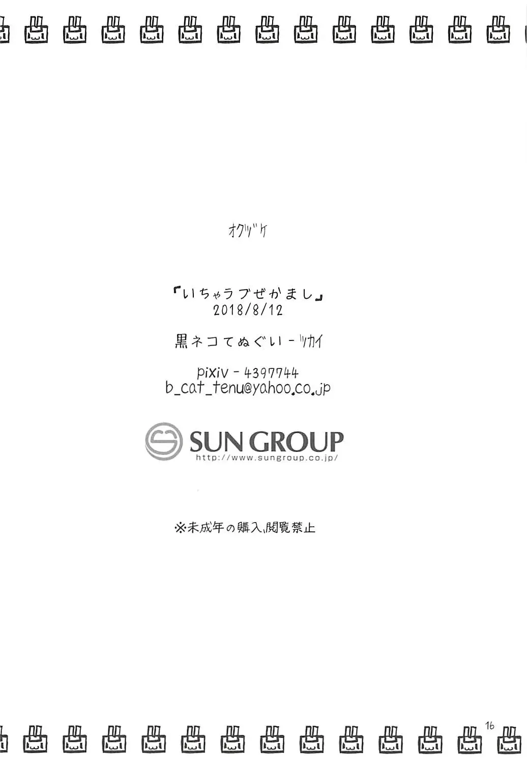 [Tsukai] ICHA LOVE ZEKAMASHI Fhentai - Page 15