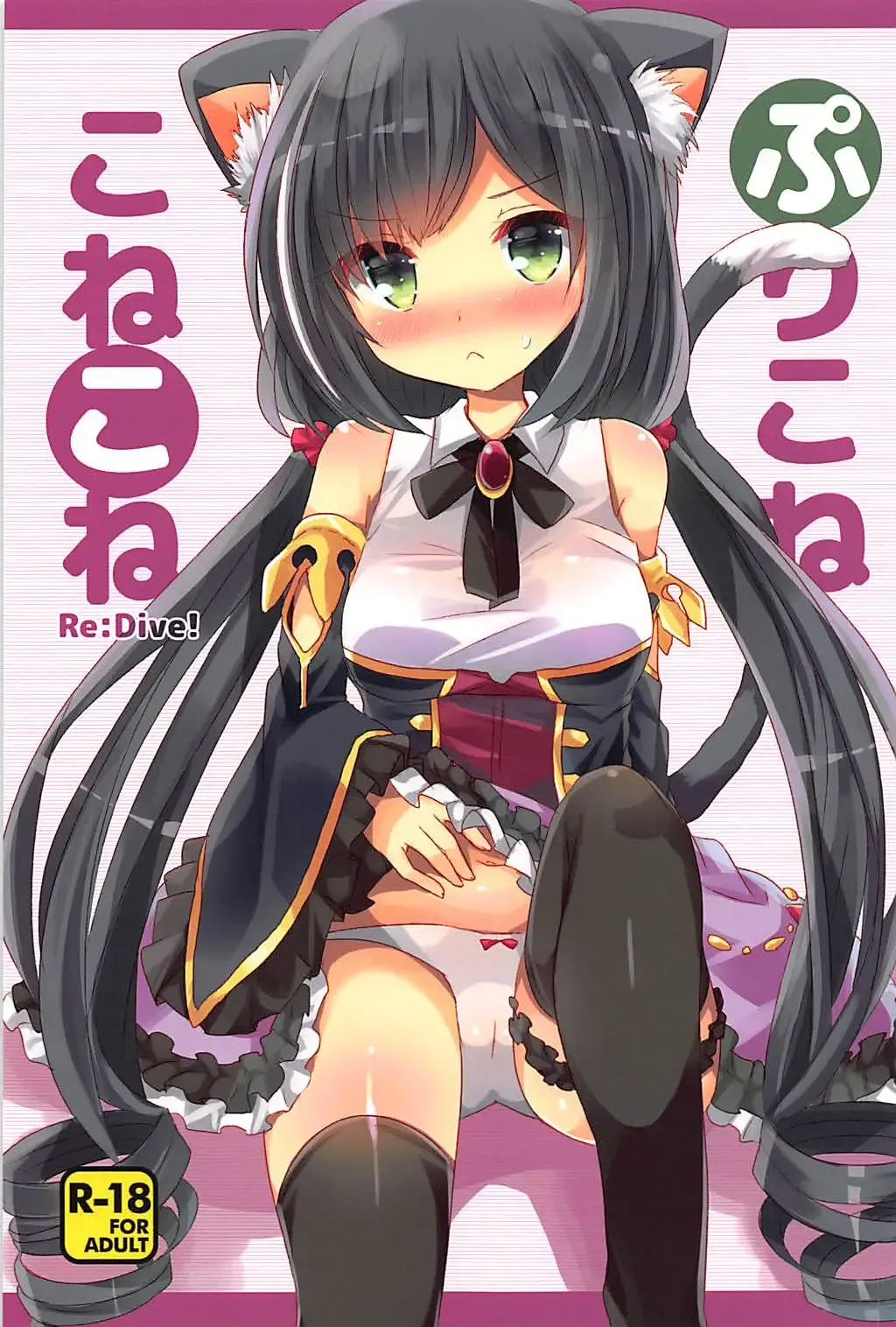 [Kuriyuzu Kuryuu] PriConne Konekone Re:Dive! Fhentai - Page 1