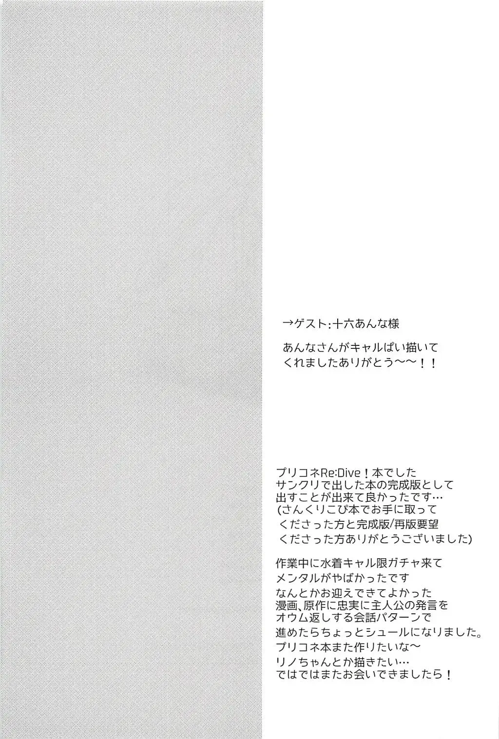 [Kuriyuzu Kuryuu] PriConne Konekone Re:Dive! Fhentai - Page 24