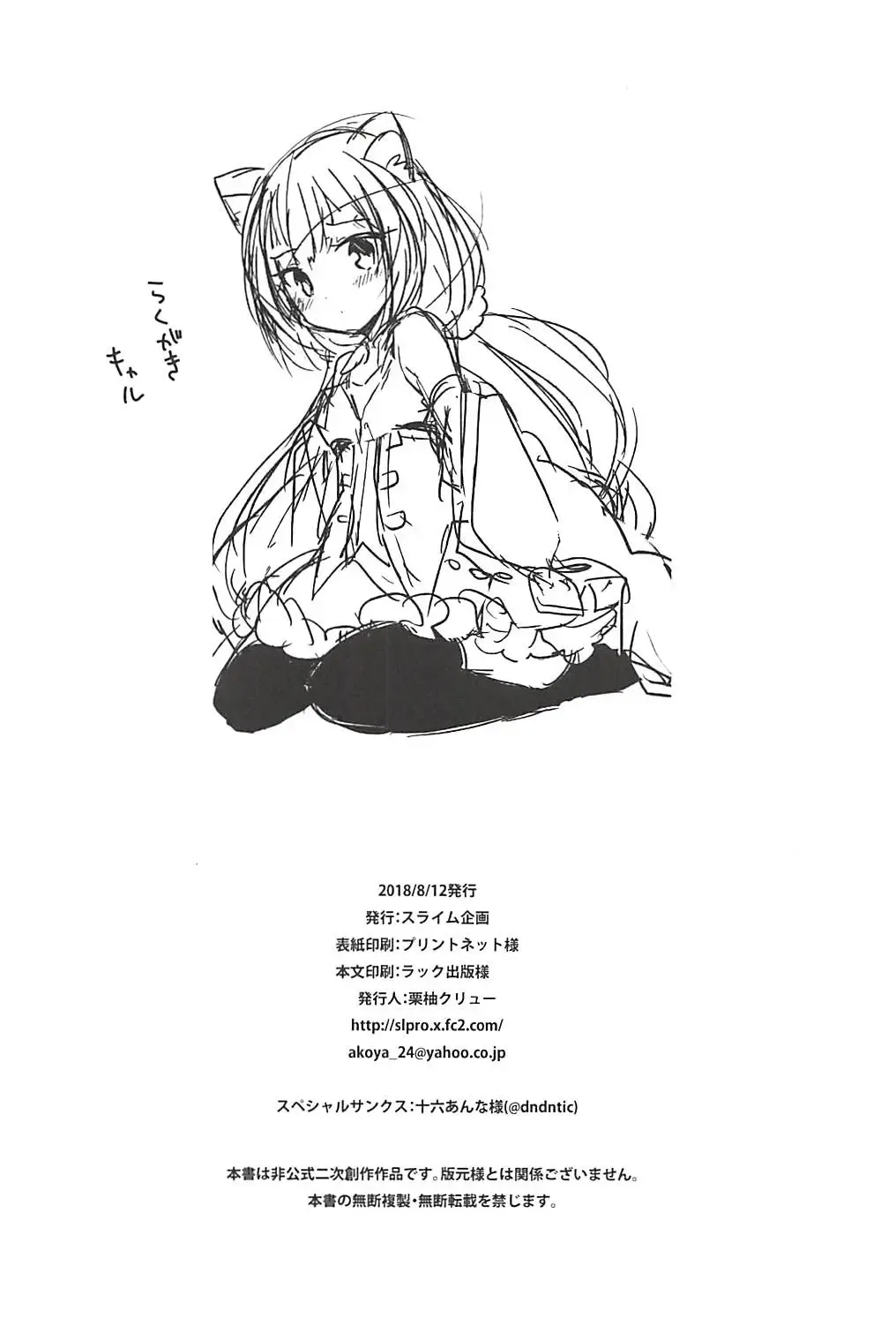 [Kuriyuzu Kuryuu] PriConne Konekone Re:Dive! Fhentai - Page 25