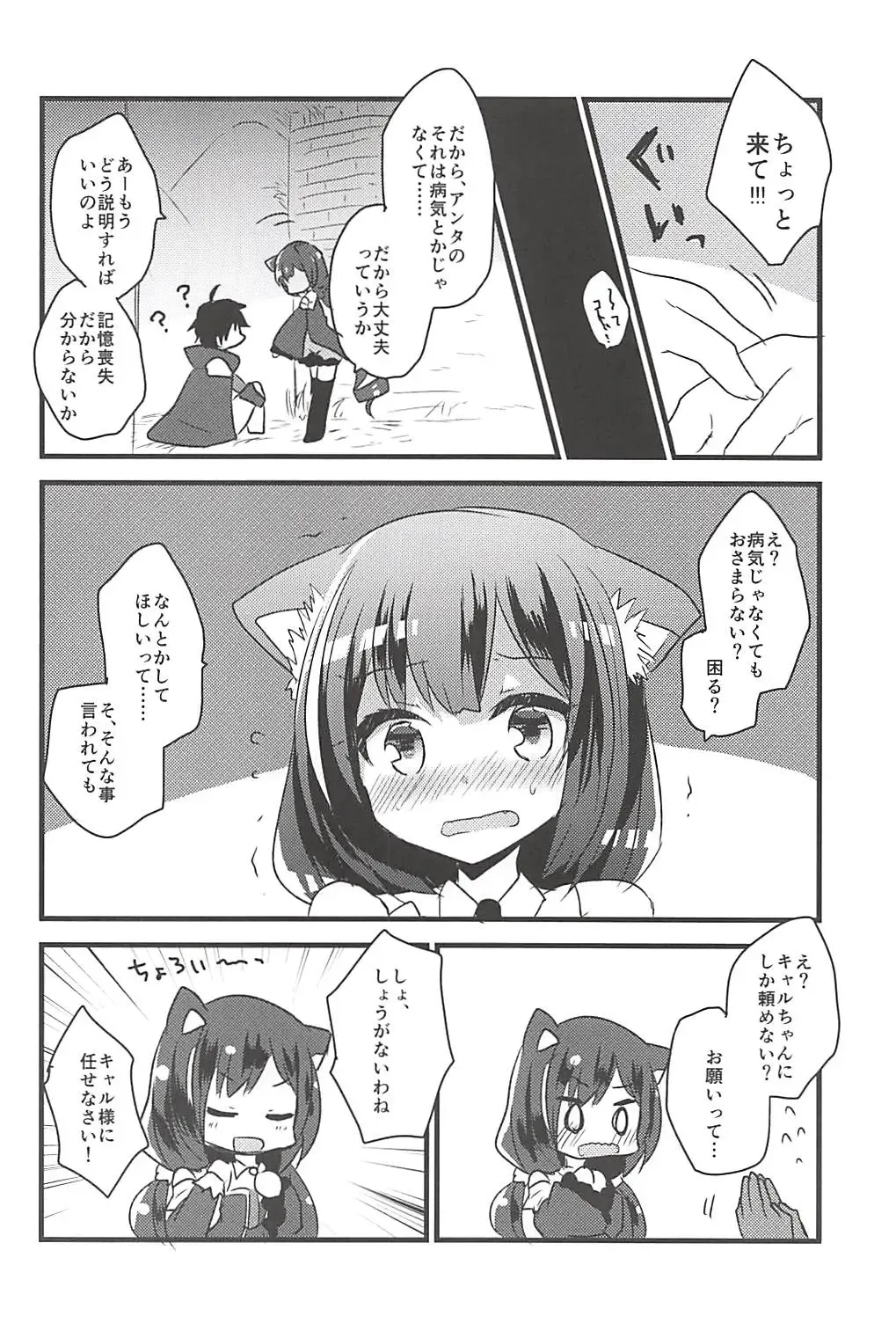 [Kuriyuzu Kuryuu] PriConne Konekone Re:Dive! Fhentai - Page 5