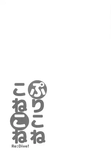 [Kuriyuzu Kuryuu] PriConne Konekone Re:Dive! Fhentai - Page 18