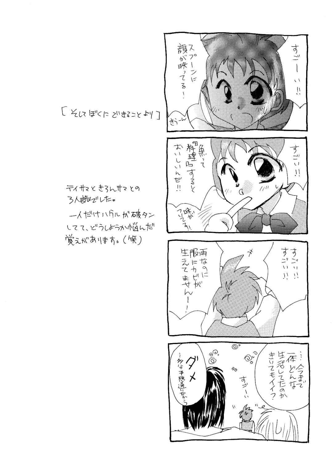 [Minto] etc Movie ver. Fhentai - Page 4