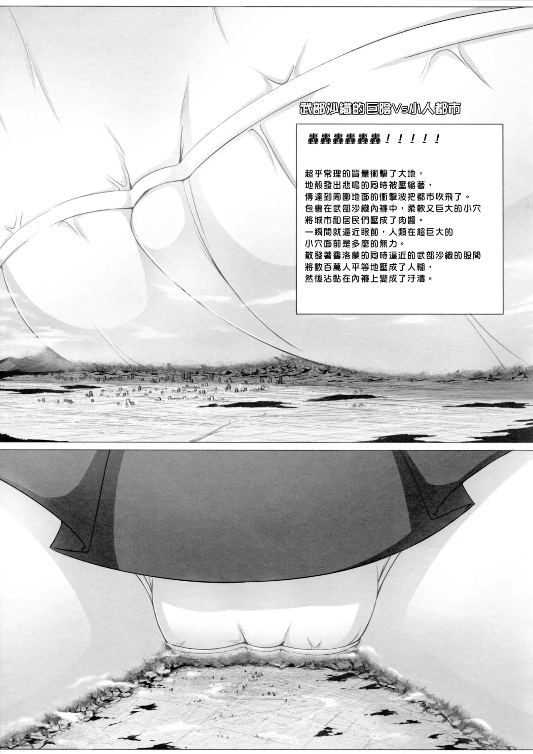 [Terada Ochiko] Chou Kyodai Takebe Saori-dono | 超巨大武部沙織殿下 Fhentai - Page 6