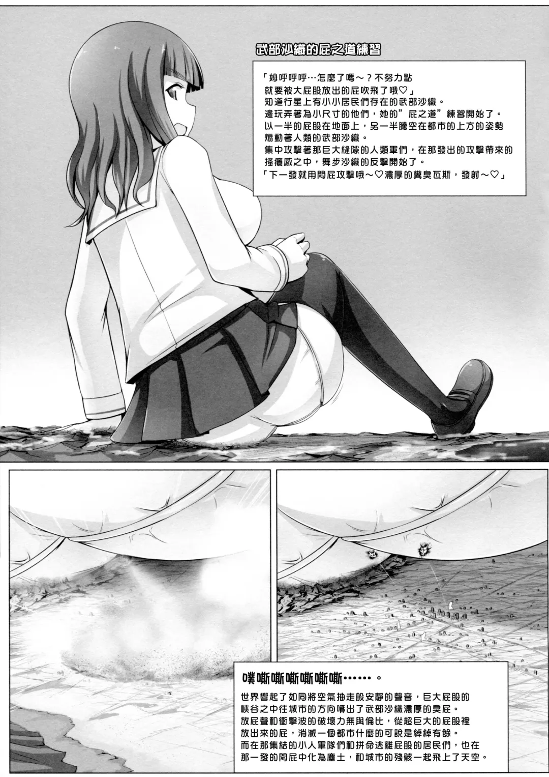 [Terada Ochiko] Chou Kyodai Takebe Saori-dono | 超巨大武部沙織殿下 Fhentai - Page 8
