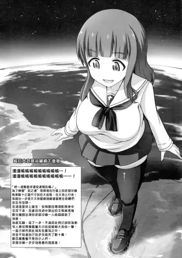 [Terada Ochiko] Chou Kyodai Takebe Saori-dono | 超巨大武部沙織殿下 Fhentai - Page 3