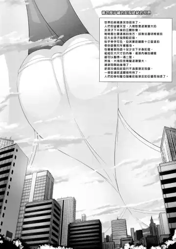 [Terada Ochiko] Chou Kyodai Takebe Saori-dono | 超巨大武部沙織殿下 Fhentai - Page 5