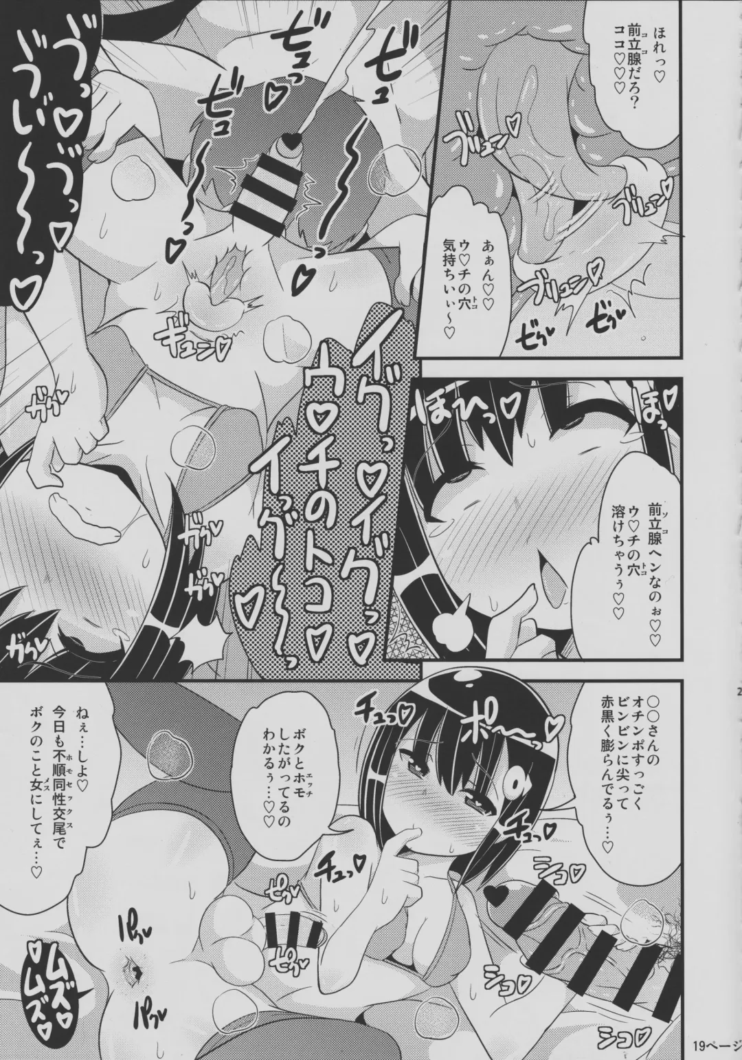[Chinzurena] Nayonayo Shōnen o Homosekkusu (Konekone) de on'na (Mesu) Ni Suru Hon Fhentai - Page 18