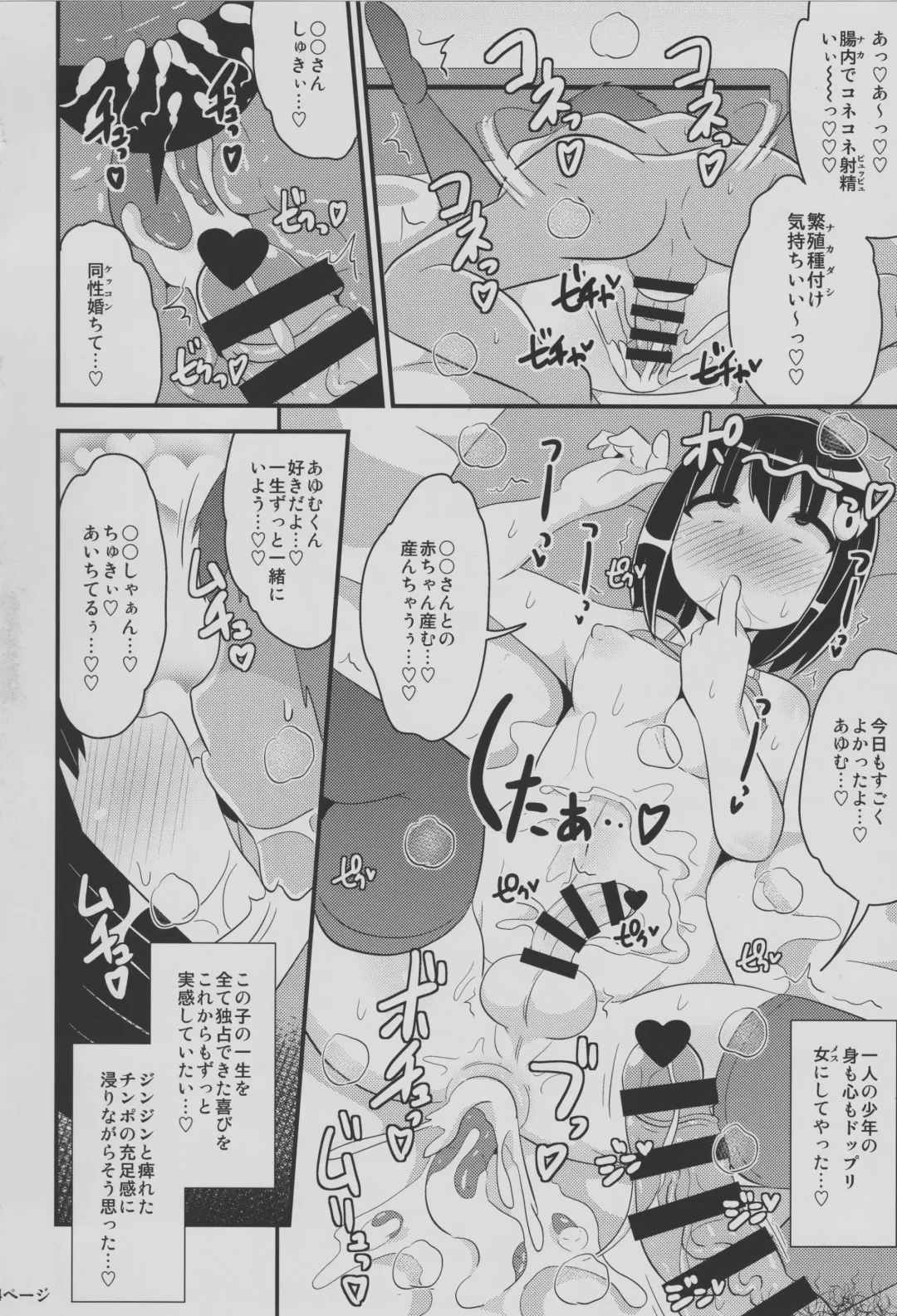 [Chinzurena] Nayonayo Shōnen o Homosekkusu (Konekone) de on'na (Mesu) Ni Suru Hon Fhentai - Page 23