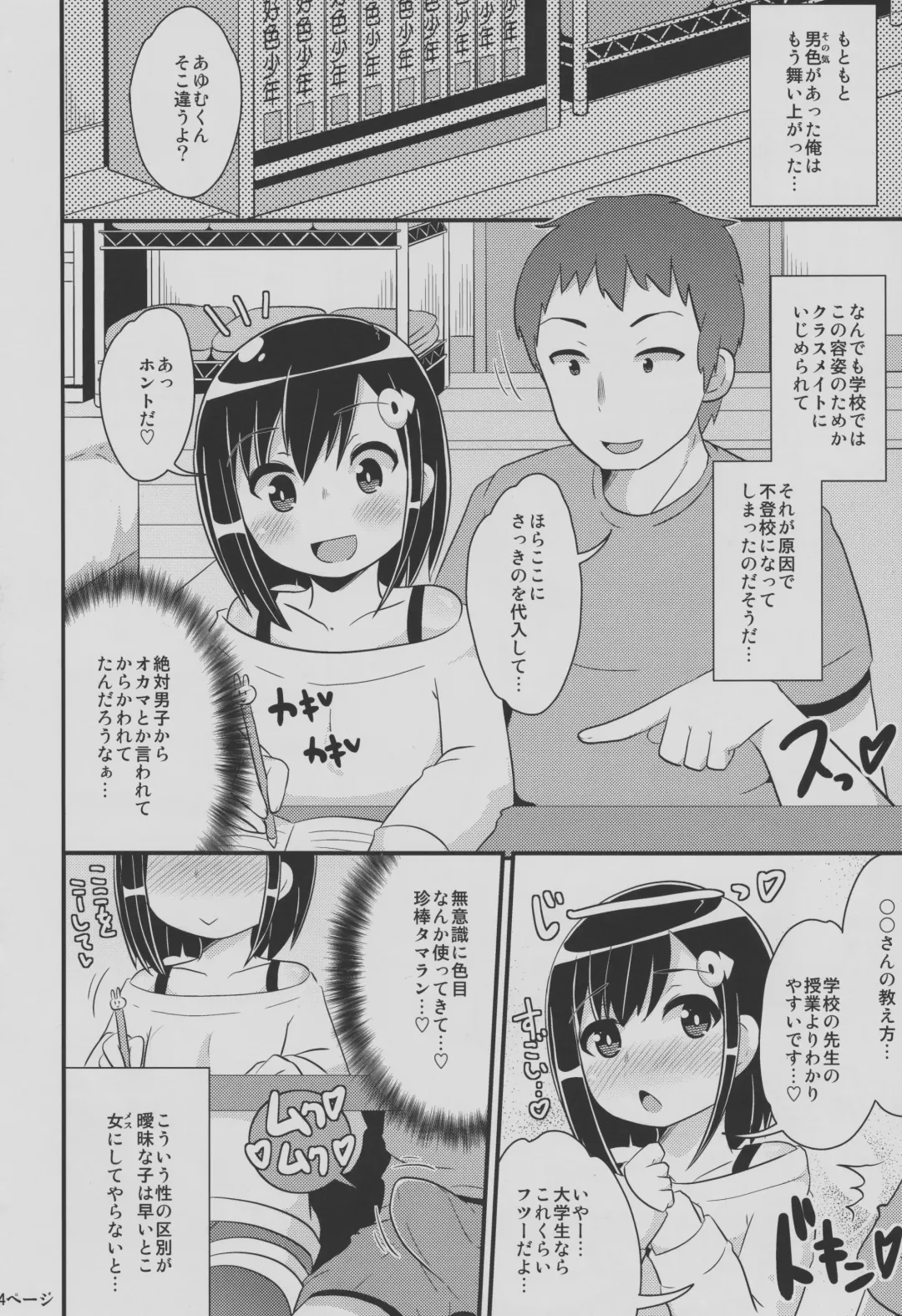 [Chinzurena] Nayonayo Shōnen o Homosekkusu (Konekone) de on'na (Mesu) Ni Suru Hon Fhentai - Page 3