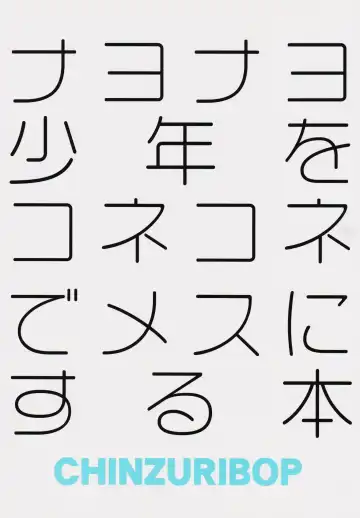 [Chinzurena] Nayonayo Shōnen o Homosekkusu (Konekone) de on'na (Mesu) Ni Suru Hon Fhentai - Page 26