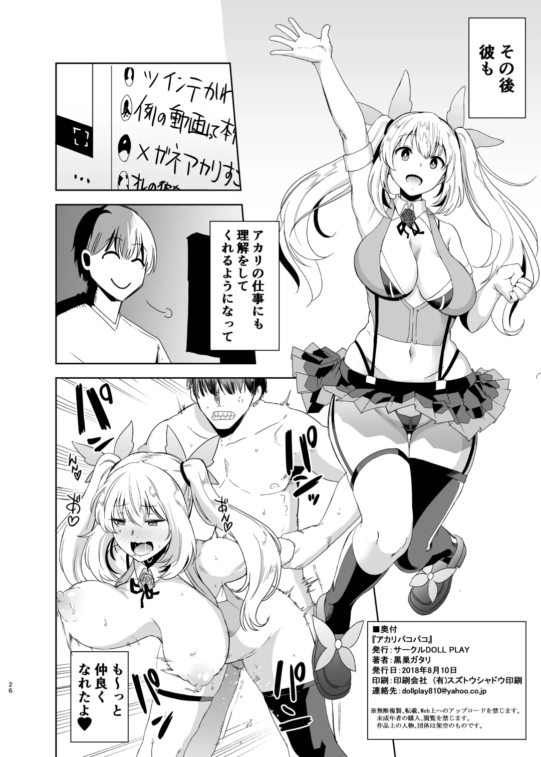 [Kurosu Gatari] Akari Pakopako Fhentai - Page 25