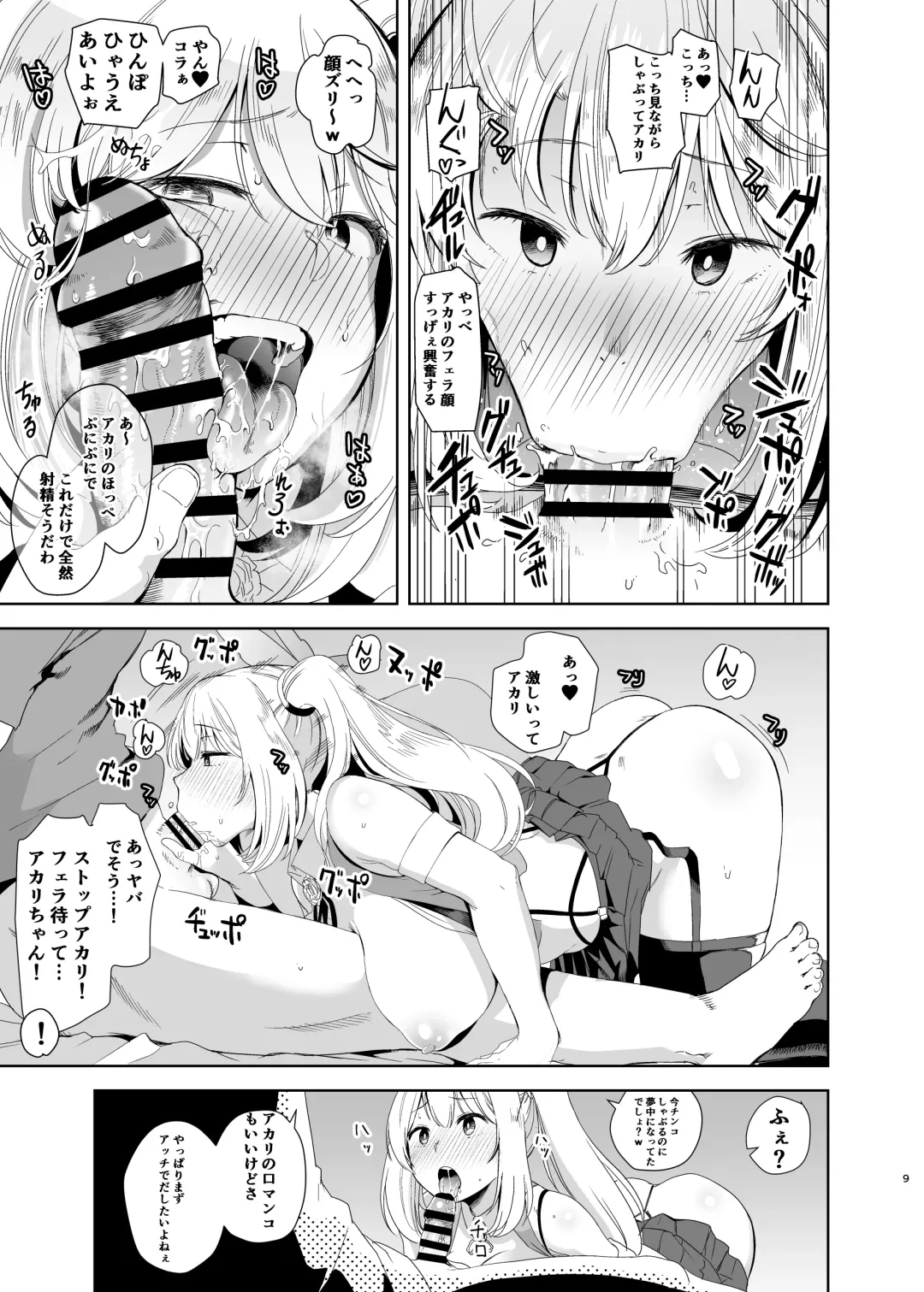 [Kurosu Gatari] Akari Pakopako Fhentai - Page 8