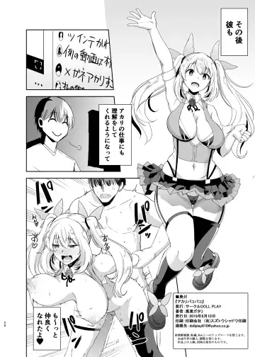 [Kurosu Gatari] Akari Pakopako Fhentai - Page 25