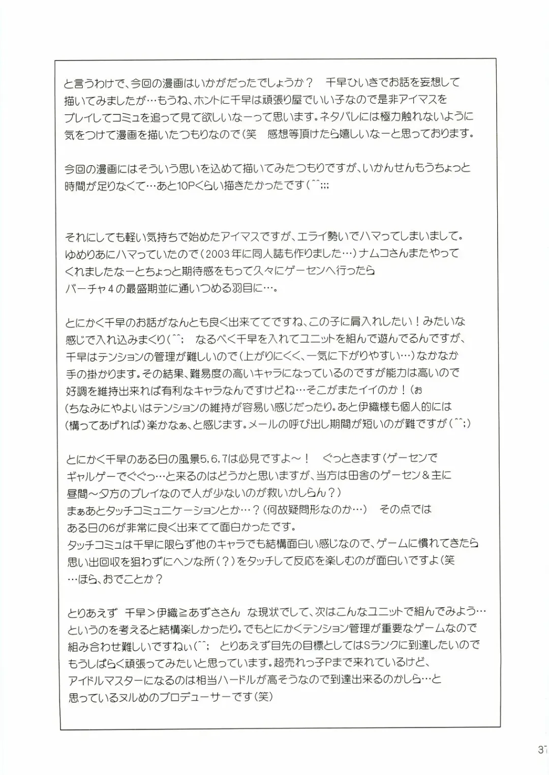 [Yamasaki Atsushi] Utahime no Koi Fhentai - Page 35