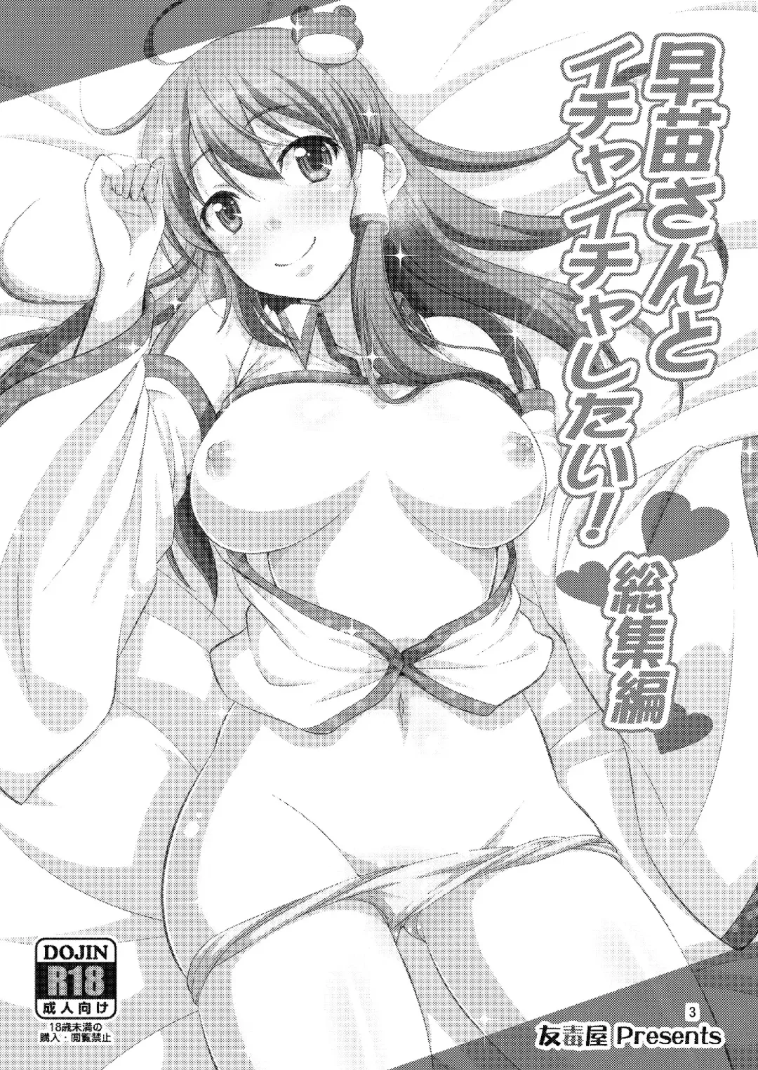 [Tomokichi] Sanaesan to Ichaicha Shitai! Soushuuhen Fhentai - Page 3