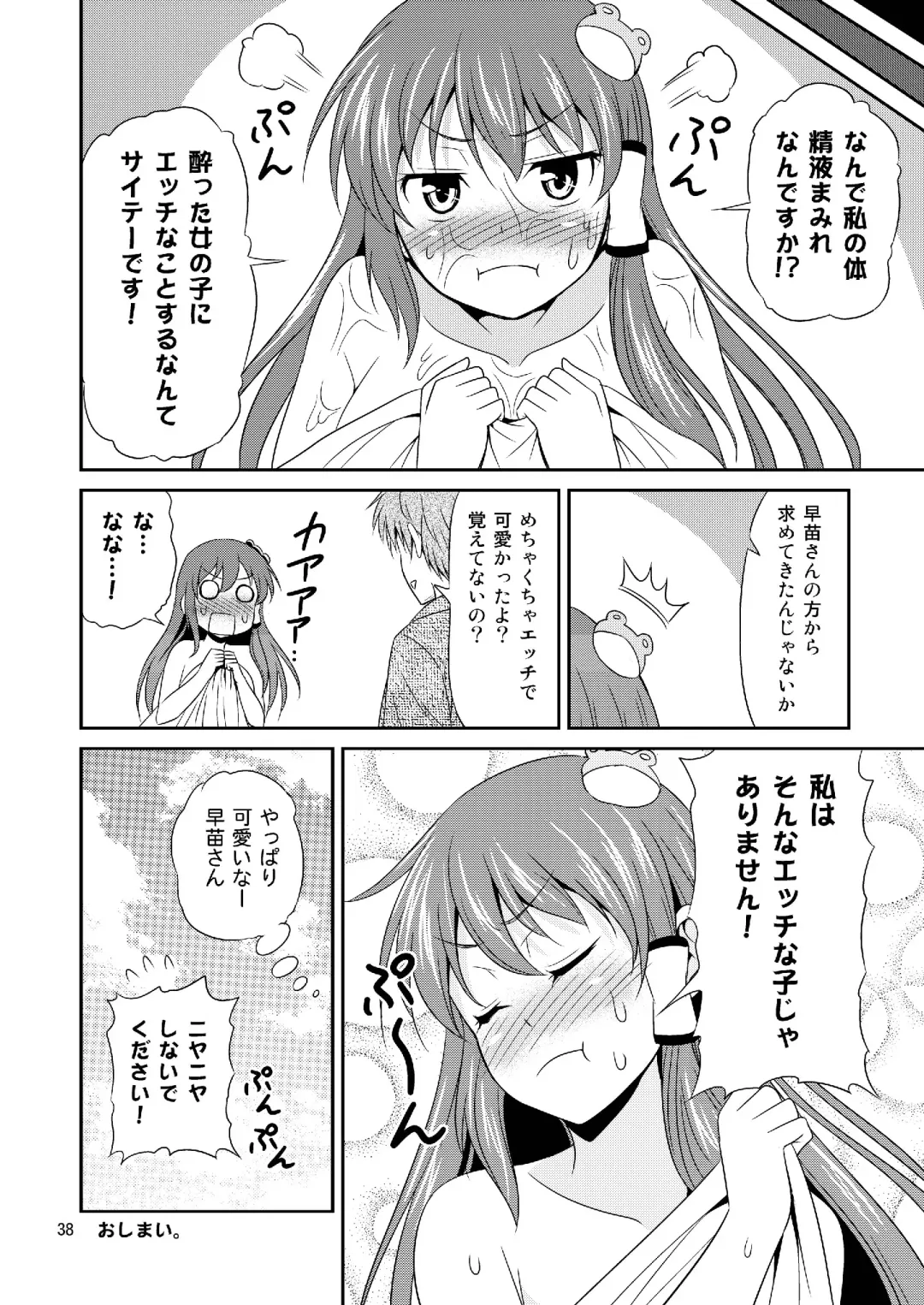 [Tomokichi] Sanaesan to Ichaicha Shitai! Soushuuhen Fhentai - Page 38