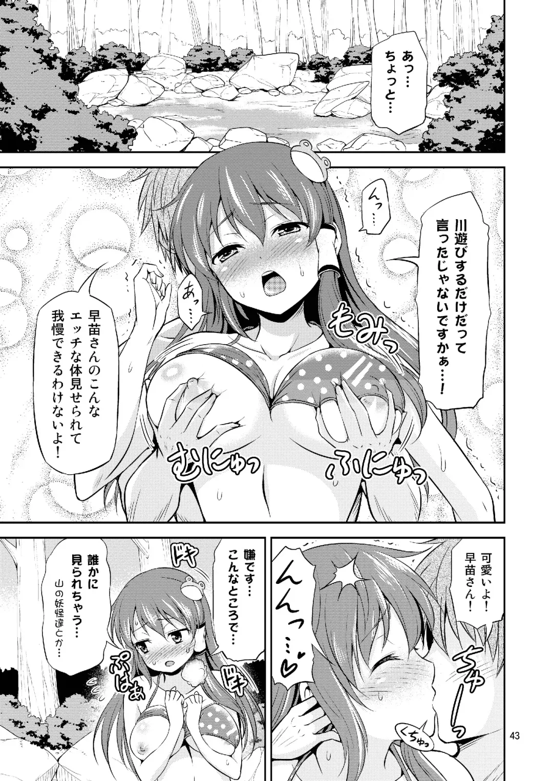 [Tomokichi] Sanaesan to Ichaicha Shitai! Soushuuhen Fhentai - Page 43