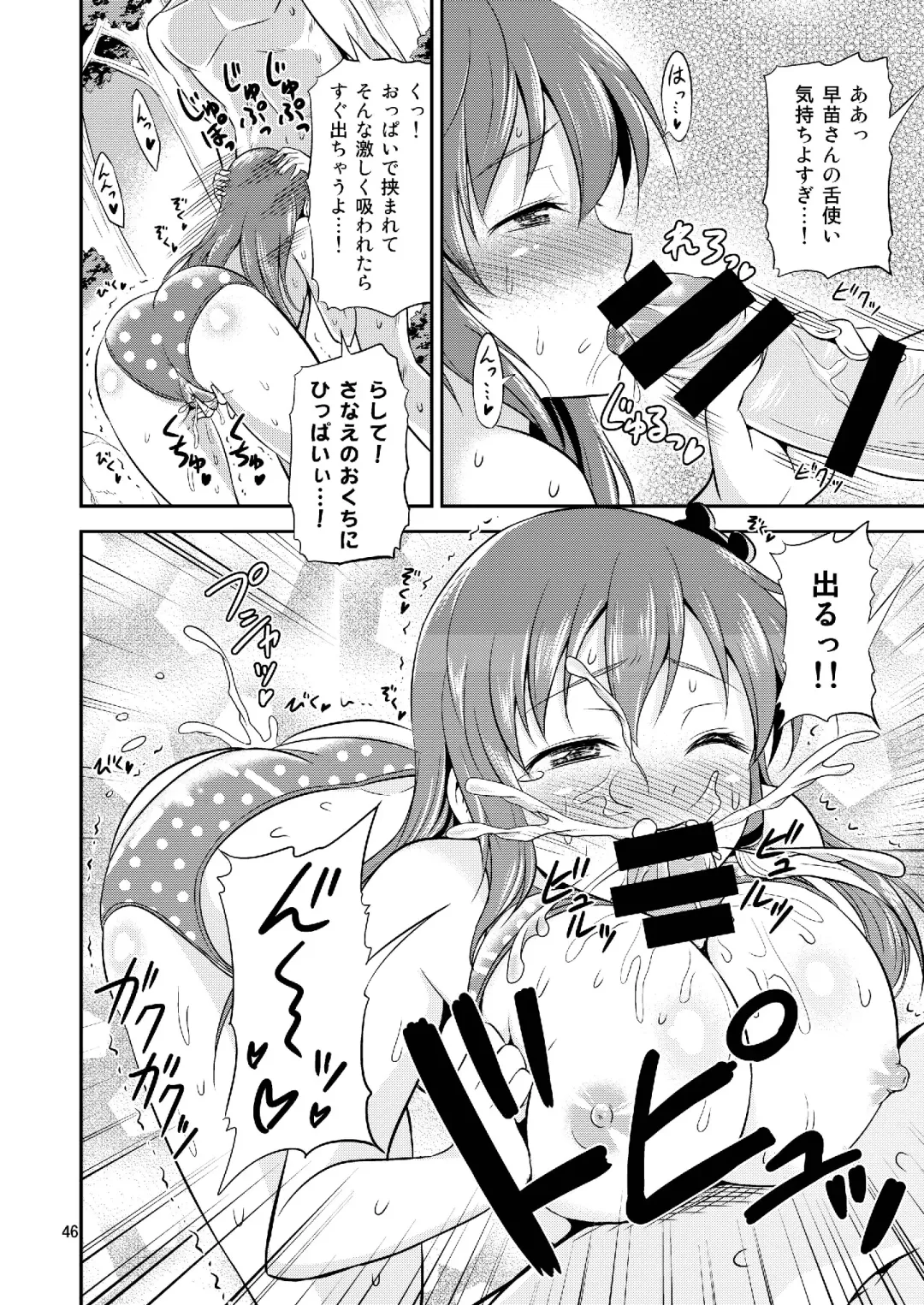 [Tomokichi] Sanaesan to Ichaicha Shitai! Soushuuhen Fhentai - Page 46