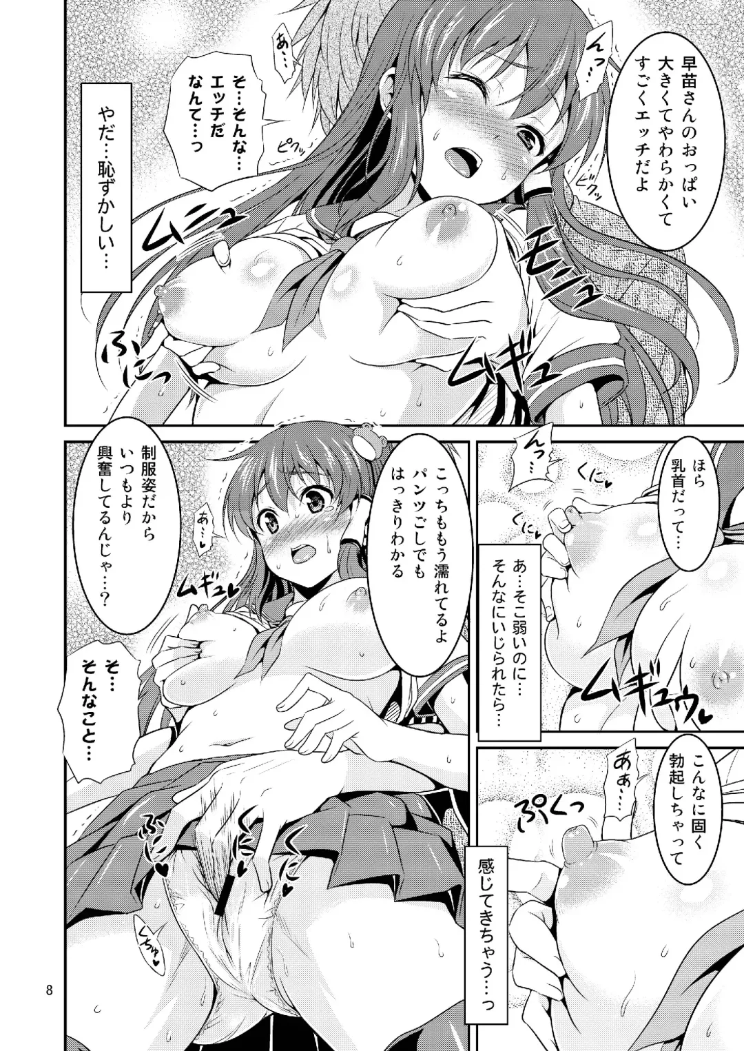 [Tomokichi] Sanaesan to Ichaicha Shitai! Soushuuhen Fhentai - Page 8