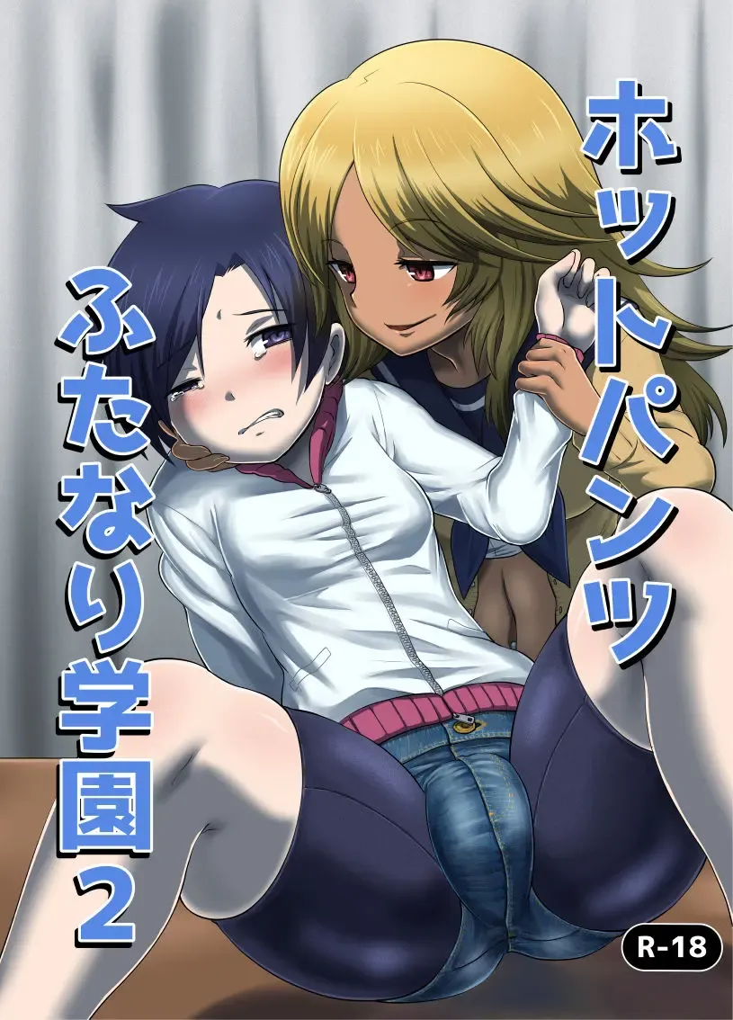 [Uchikura] Hot Pants Futanari Gakuen 2 Fhentai - Page 1