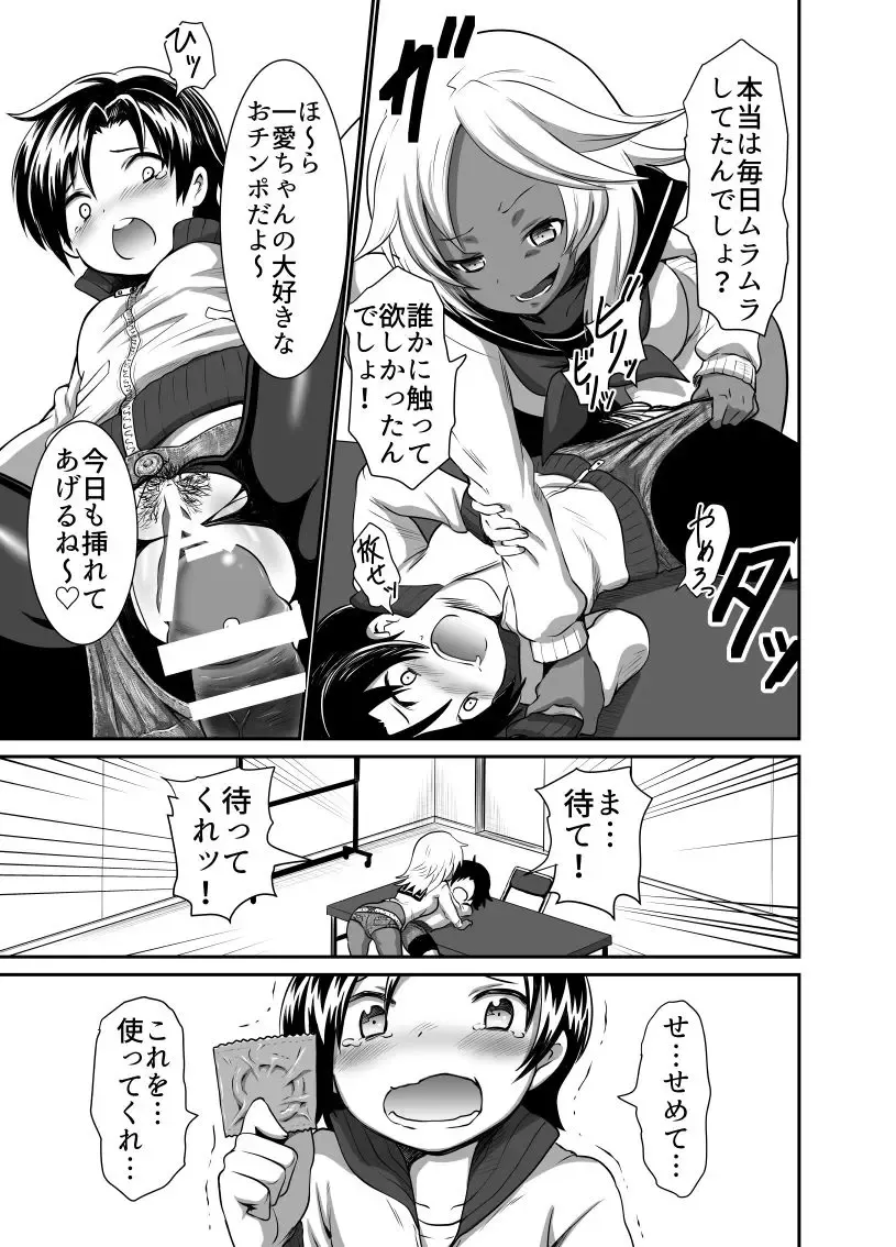 [Uchikura] Hot Pants Futanari Gakuen 2 Fhentai - Page 13