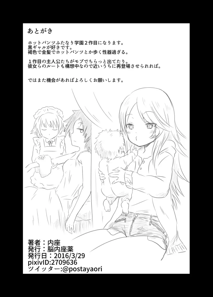 [Uchikura] Hot Pants Futanari Gakuen 2 Fhentai - Page 29