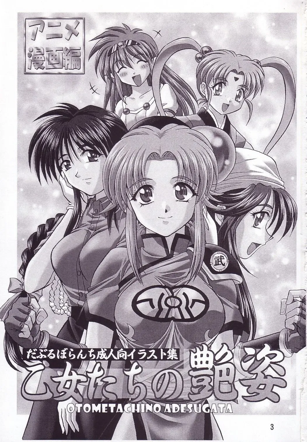 [Mimikaki] Otome-tachi no Adesugata Fhentai - Page 2