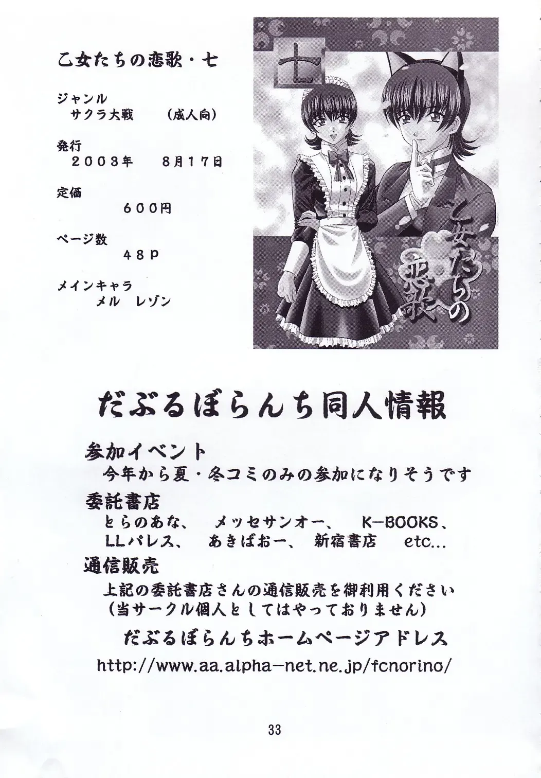 [Mimikaki] Otome-tachi no Adesugata Fhentai - Page 32