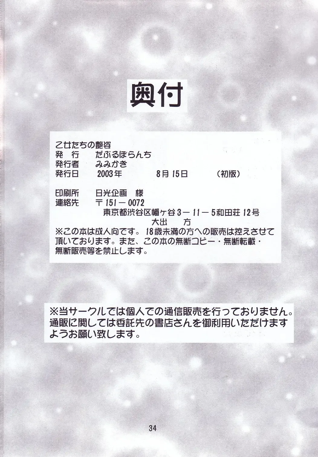 [Mimikaki] Otome-tachi no Adesugata Fhentai - Page 33