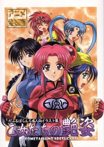 Read [Mimikaki] Otome-tachi no Adesugata - Fhentai