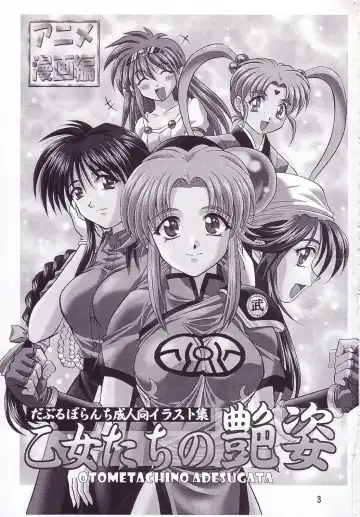 [Mimikaki] Otome-tachi no Adesugata Fhentai - Page 2