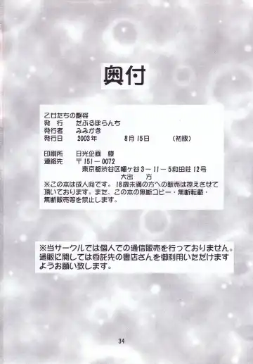 [Mimikaki] Otome-tachi no Adesugata Fhentai - Page 33